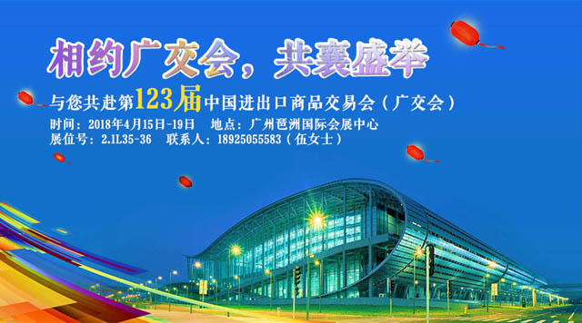 桂林鴻程與您相約第123屆廣交會，攜手繪制新藍(lán)圖！