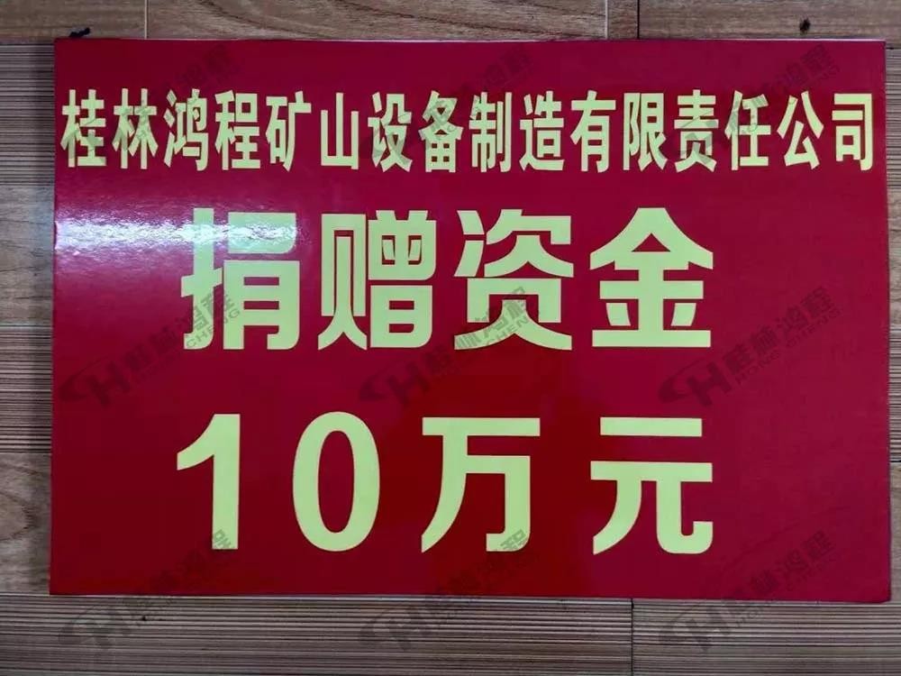 桂林鴻程榮獲振興教育獎勵(lì)基金會榮譽(yù)愛心企業(yè)光榮稱號