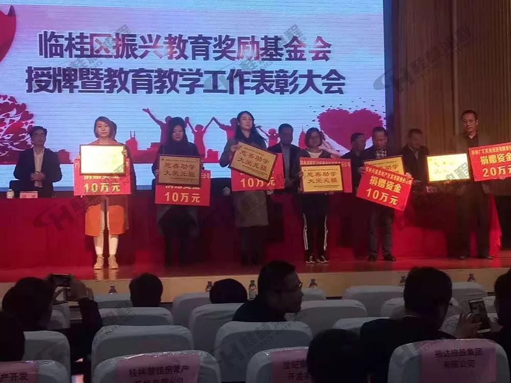 桂林鴻程榮獲振興教育獎勵(lì)基金會榮譽(yù)愛心企業(yè)光榮稱號