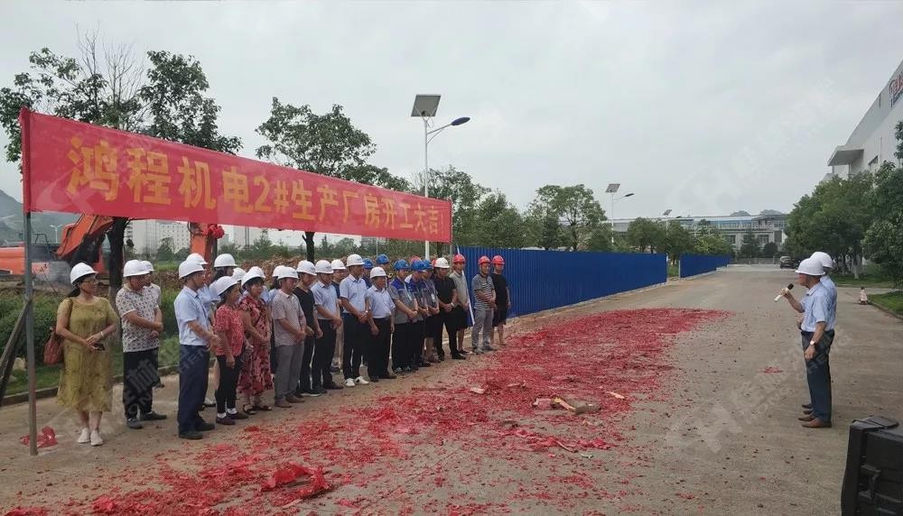 桂林鴻程董事長(zhǎng)容平勛發(fā)表致辭桂林鴻程機(jī)電設(shè)備有限公司廠區(qū)2#生產(chǎn)廠房開(kāi)工大吉！
