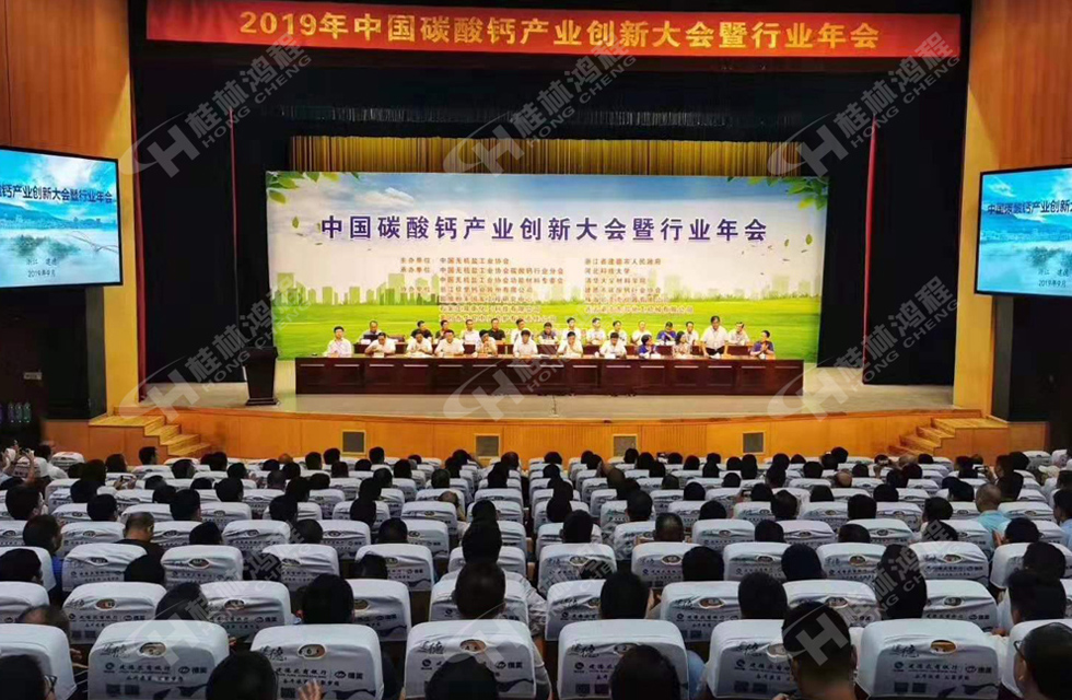 熱烈祝賀桂林鴻程榮獲2019中國(guó)碳酸鈣行業(yè)創(chuàng)新獎(jiǎng)！
