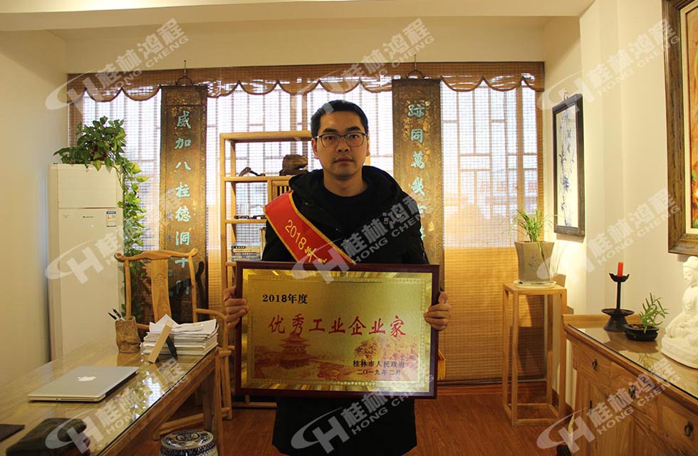 熱烈祝賀桂林鴻程董事長 桂林鴻程容棟國 喜提優(yōu)秀工業(yè)企業(yè)家光榮稱號(hào)！