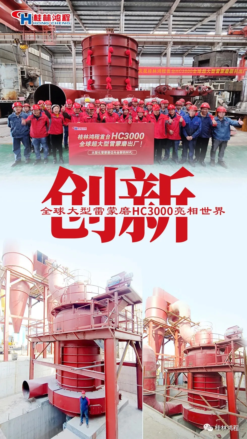 盤(pán)點(diǎn)2021年桂林鴻程硬核瞬間幾件大事有聚光燈！HC3000擺式磨粉機(jī)投入市場(chǎng)