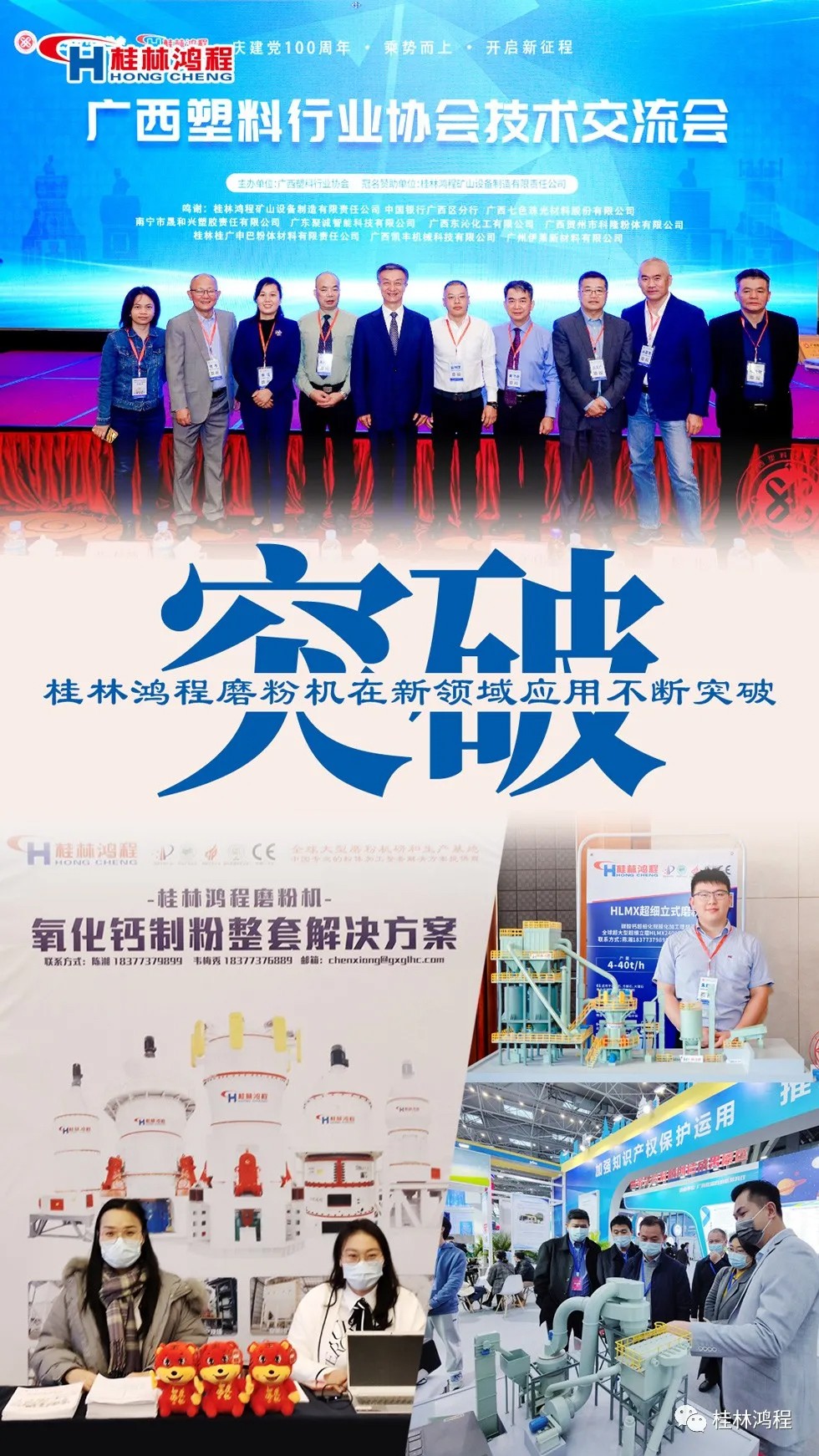盤(pán)點(diǎn)2021年桂林鴻程硬核瞬間幾件大事有聚光燈！