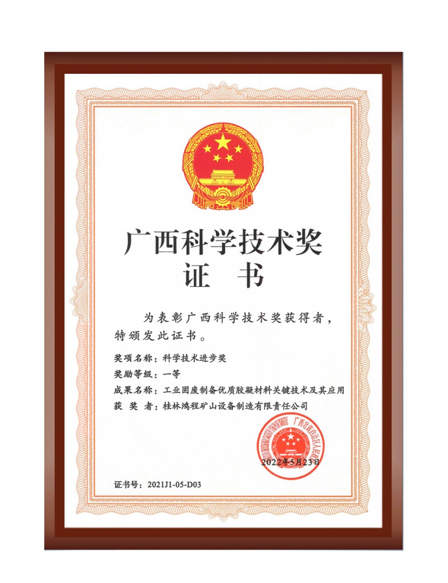 再摘殊榮！桂林鴻程榮獲“廣西科技進(jìn)步獎(jiǎng)”一等獎(jiǎng)